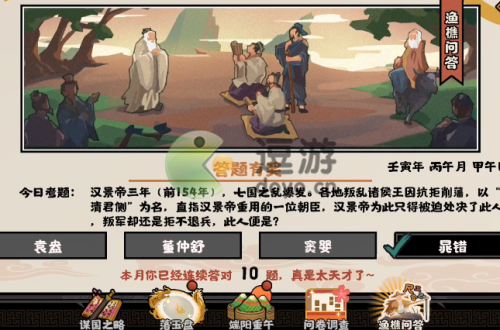 无悔华夏渔樵问答6.10答案详解