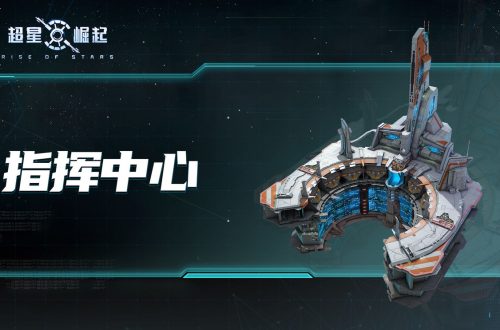 超星崛起新手怎么玩