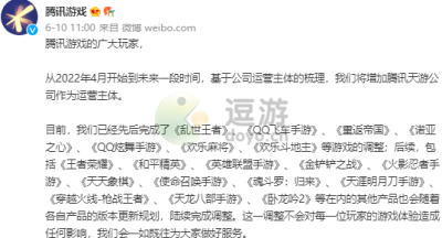 王者荣耀宣布转让天游事件介绍