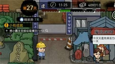 打工生活模拟器早餐车任务完成(图文)