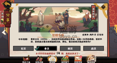 无悔华夏渔樵问答6.15答案一览