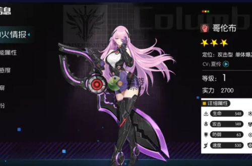 星火之歌哥伦布强度怎么样