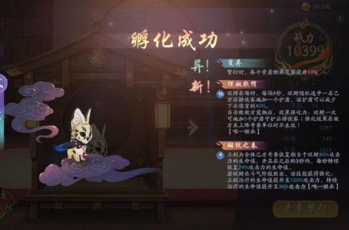 武林闲侠奇兽怎么变异