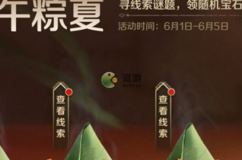 文明与征服重午粽夏攻略分享