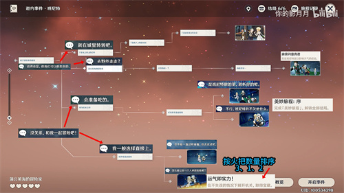 原神班尼特邀约任务全结局攻略 选择流程汇总