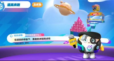 蛋仔派对超级派对券第一关怎么过 道具奔跑通关攻略