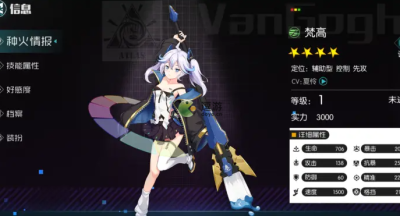 星火之歌梵高强度解析