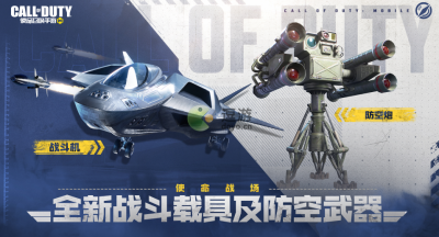 使命召唤手游战斗机刷新位置分享