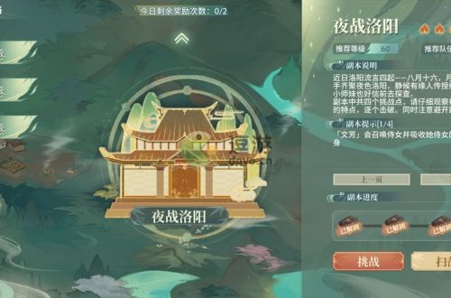 汉家江湖夜战洛阳通关打法分享