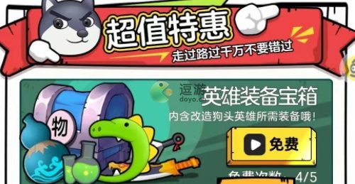 狗头大作战闪耀狗头怎么获得