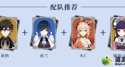 原神夜兰传统火c队搭配攻略