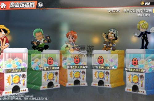航海王热血航线热血扭蛋机活动攻略