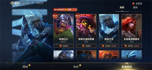 英雄联盟手游龙魂商店换哪个皮肤好 皮肤兑换推荐