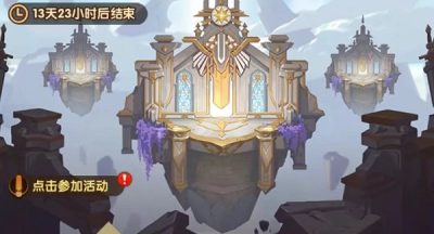 刀剑与远征 神盒遗迹 活动 游戏 共享刀剑与远征