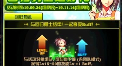 dnf回归需要多少天 2022回归玩家所需天数介绍