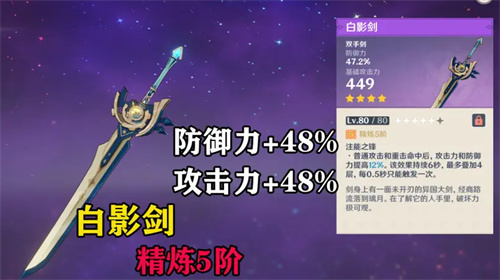 原神白影剑谁用比较好 适用角色一览