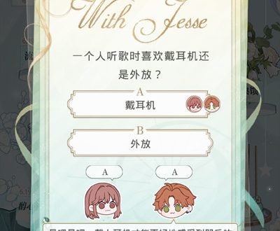 光与夜之恋会意问答答案一览