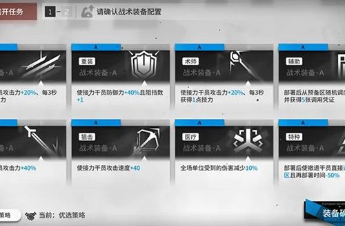 明日方舟保全派驻攻略一览