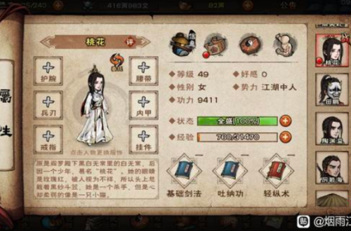 烟雨江湖桃花怎么加点好