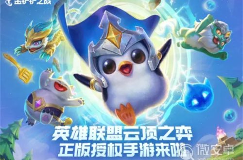 《金铲铲之战》精密发条阵容怎么搭配