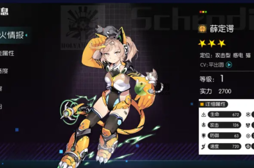 星火之歌薛定谔强度怎么样