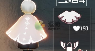光遇二级白斗要多少心换