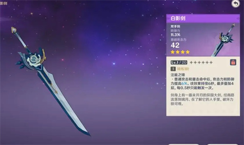 原神白影剑突破材料如何获得 升级材料一览