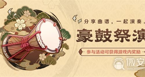 《原神》手游「豪鼓祭演」活动什么时候开启