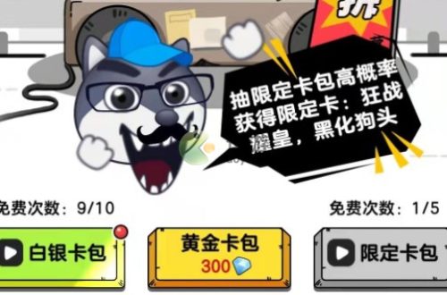 狗头大作战老板狗头怎么获得