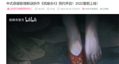 纸嫁衣4什么时候上线 公测发售时间介绍