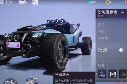 王牌竞速沙滩漫步者怎么样