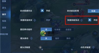 王者荣耀快捷技能加点有什么用