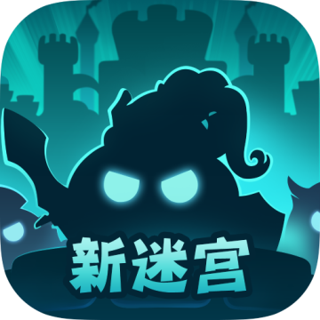 不思议迷宫九游账号版