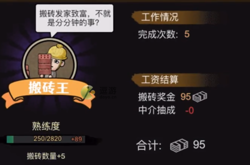 打工生活模拟器搬砖王怎么达成