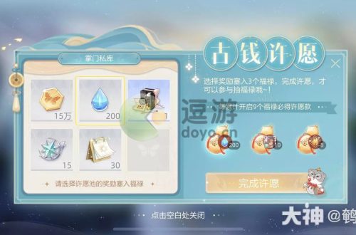绝对演绎古钱许愿选择攻略
