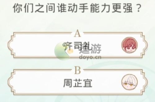 光与夜之恋会意问答第十四天答案分享6.24