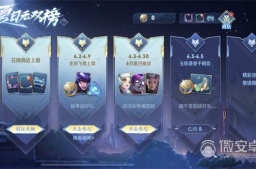 《王者荣耀》六月好礼-夏日无双榜活动怎么做