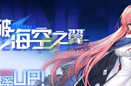 碧蓝航线划破海空之翼复刻活动介绍