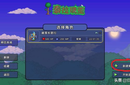 泰拉瑞亚攻略流程[泰拉瑞亚新手流程图]