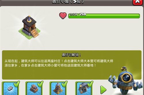 部落冲突奥仔小屋怎么升级 升级所需条件介绍