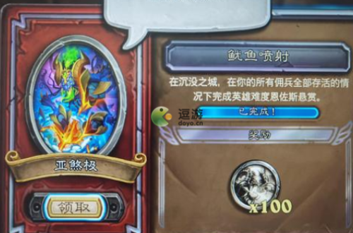 炉石传说鱿鱼喷射任务完成攻略