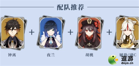 原神夜兰胡行钟配队攻略