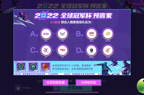 英雄联盟手游全球冠军杯预言预测分享