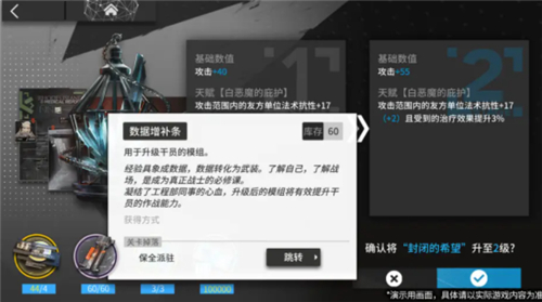 明日方舟数据增补条怎么用