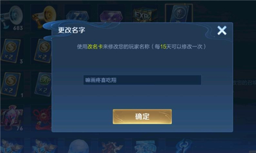 王者荣耀禁止改名操作怎么解除 多久后才能重新解封