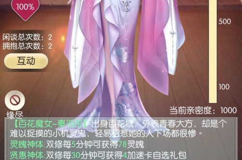 无极仙途溢出灵魂使用方法教程