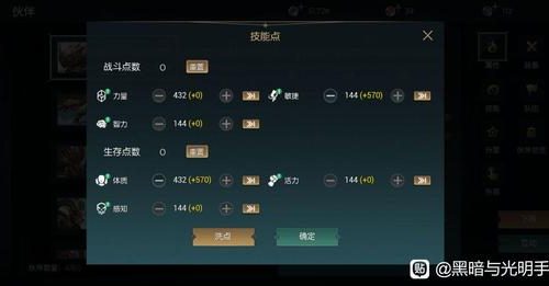 黑暗与光明手游宠物属性加点一览