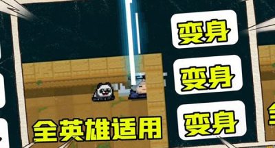 元气骑士千岁奶奶变身方法
