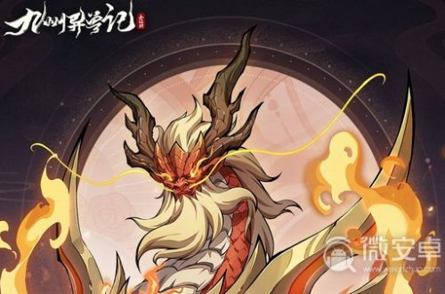 《九州异兽记》麒麟怎么样