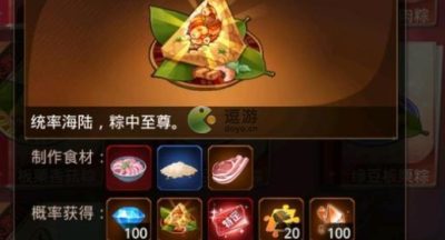 爱琳诗篇至尊肉粽制作配方分享